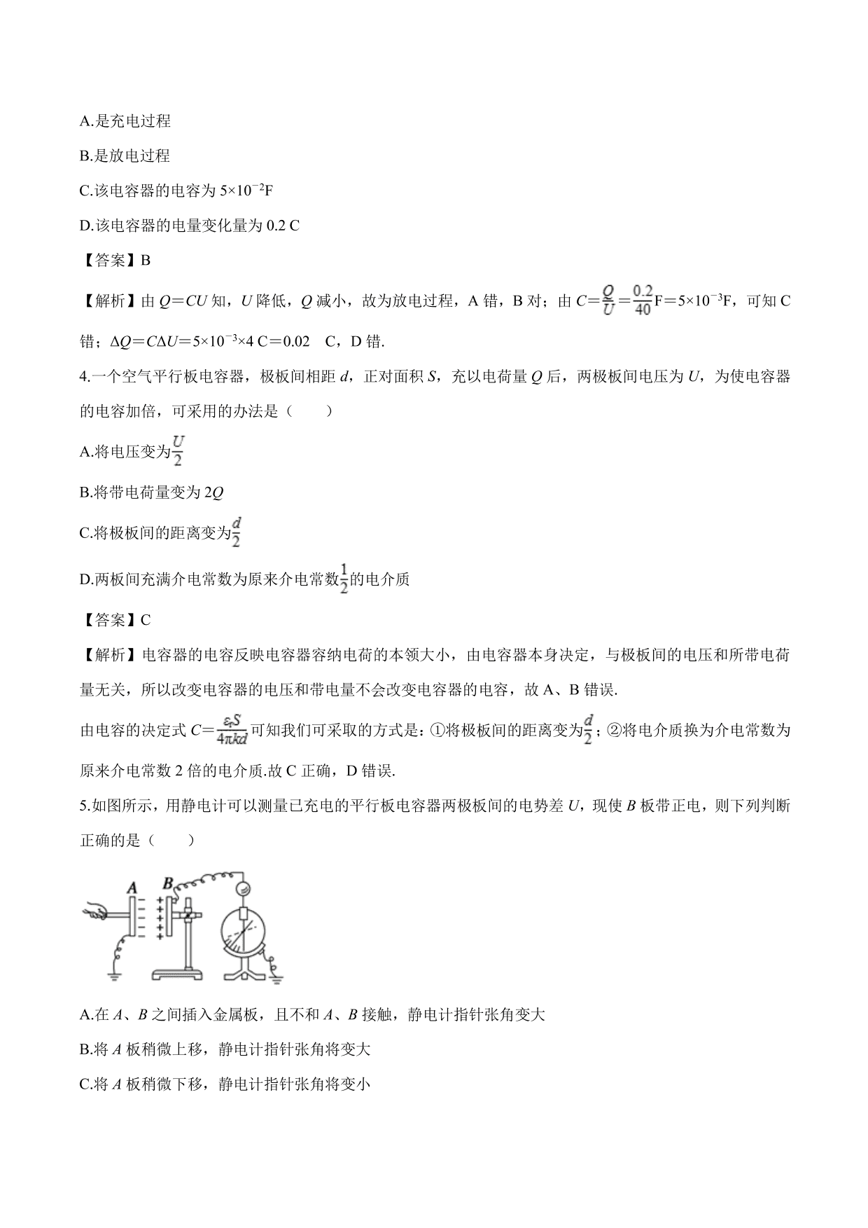 2020-2021学年高二物理：电容器的电容专题训练（含解析）