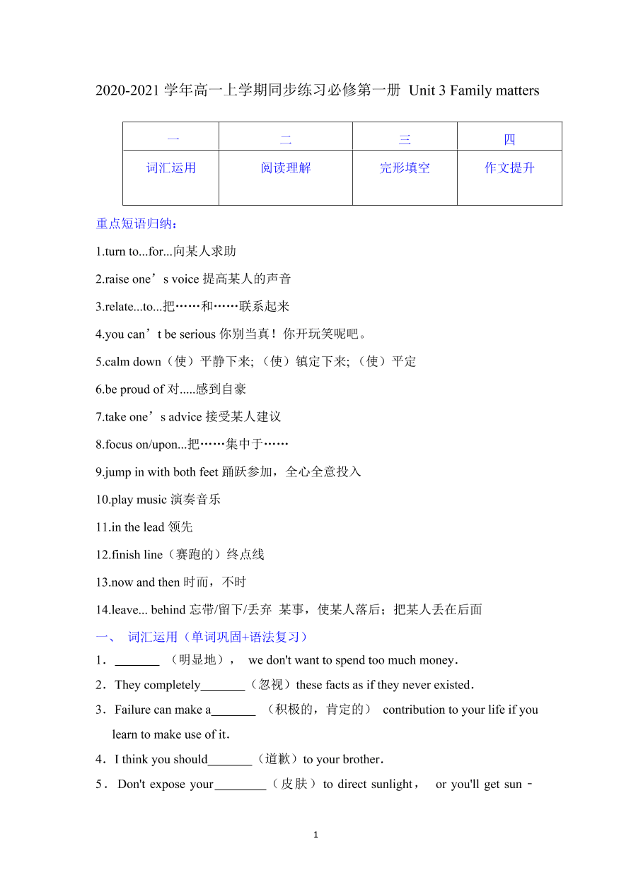 2020-2021学年高一英语上学期同步练习必修第一册 Unit 3 Family matters