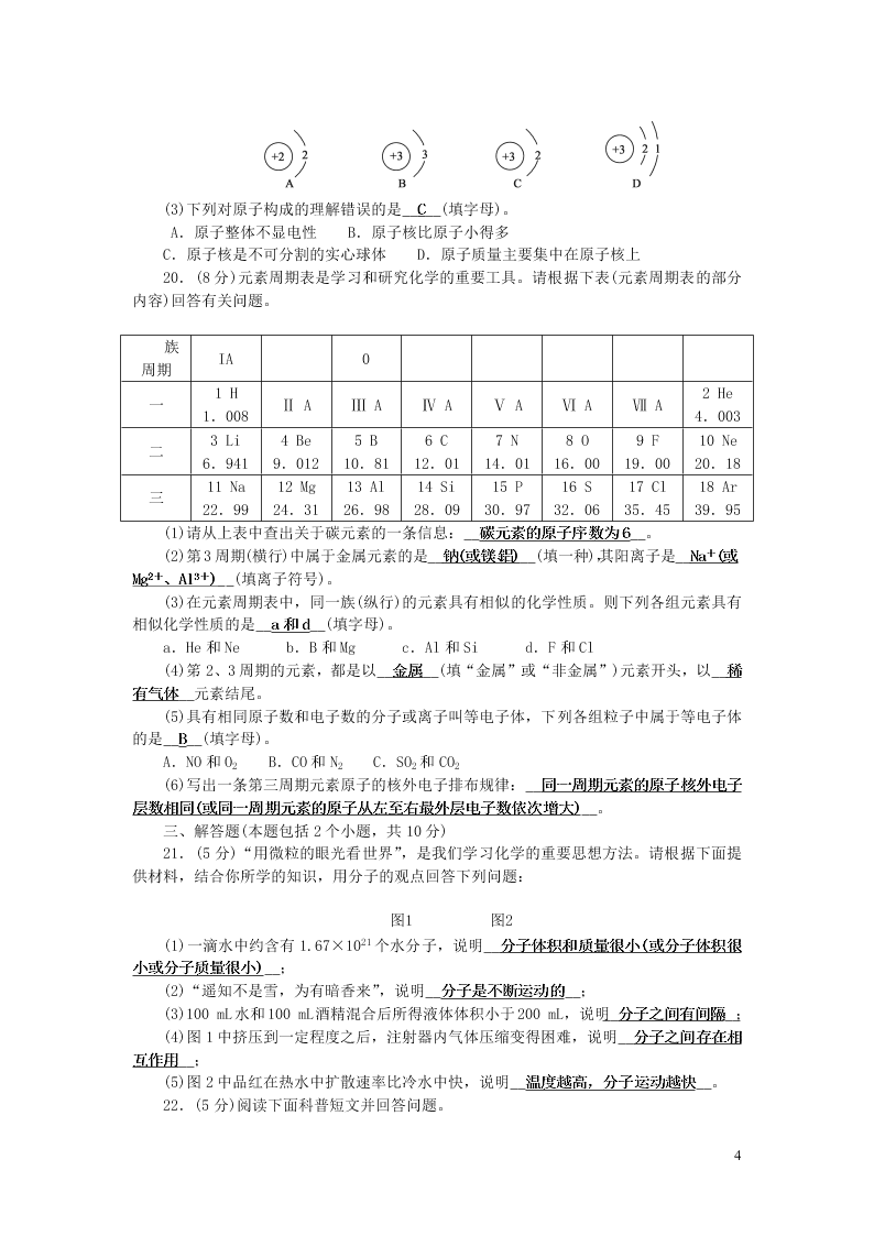 九年级化学上册第三单元物质构成的奥秘单元综合检测题（附答案新人教版）