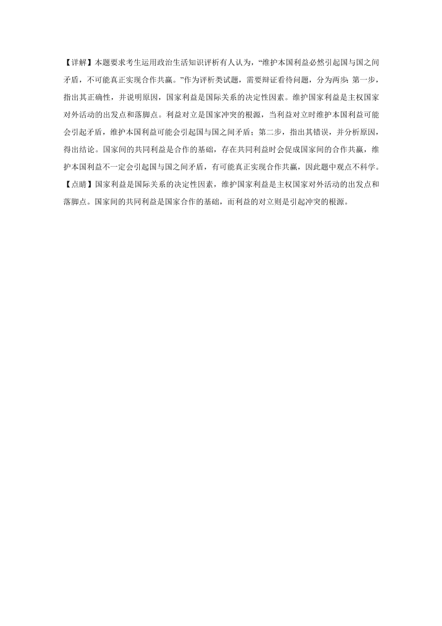 山东省滕州市一中2021届高三政治10月月考试题（Word版附解析）