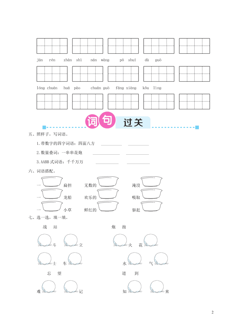 部编二年级语文上册第六单元复习过关练习（附答案）