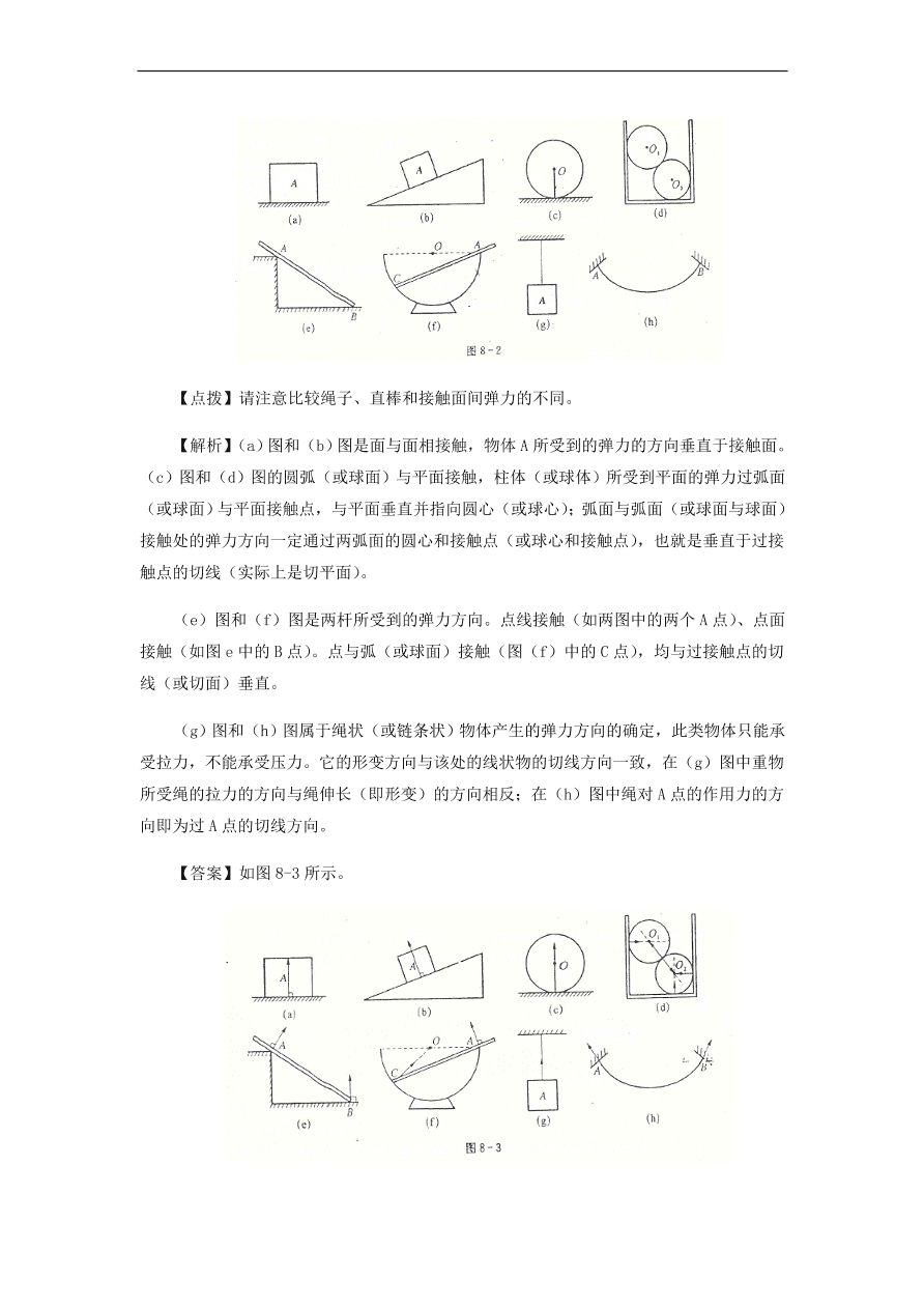 中考物理基础篇强化训练题第8讲弹力和摩擦力