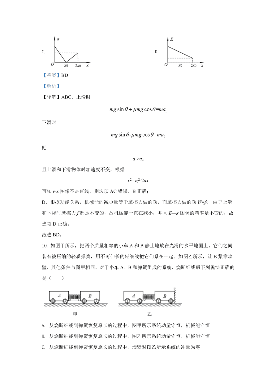 北京市海淀区2021届高三物理上学期期中试题（Word版附解析）