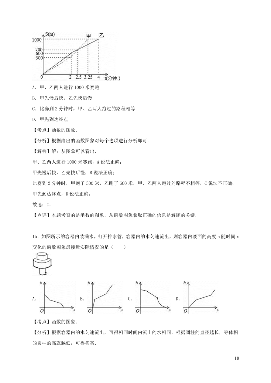 八年级数学上册第四章一次函数单元综合测试卷1（北师大版）