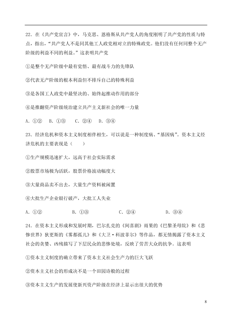 广东省江门市第二中学2020-2021学年高一政治上学期第一次月考试题（含答案）