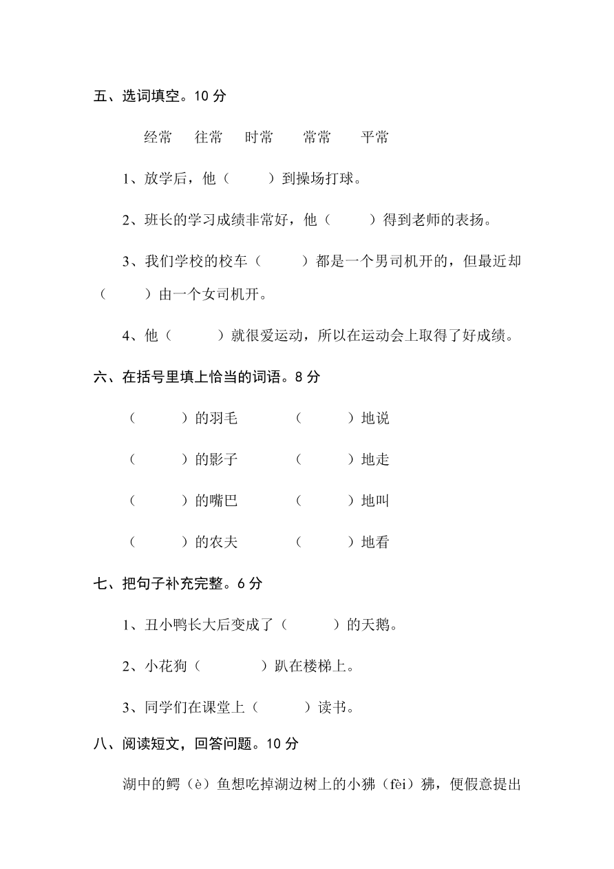 人教版小学二年级语文下册第七单元测试题