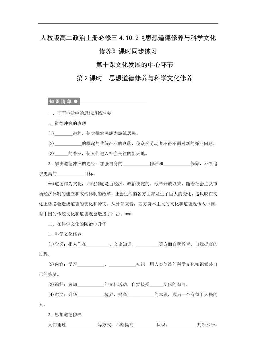 人教版高二政治上册必修三4.10.2《思想道德修养与科学文化修养》课时同步练习