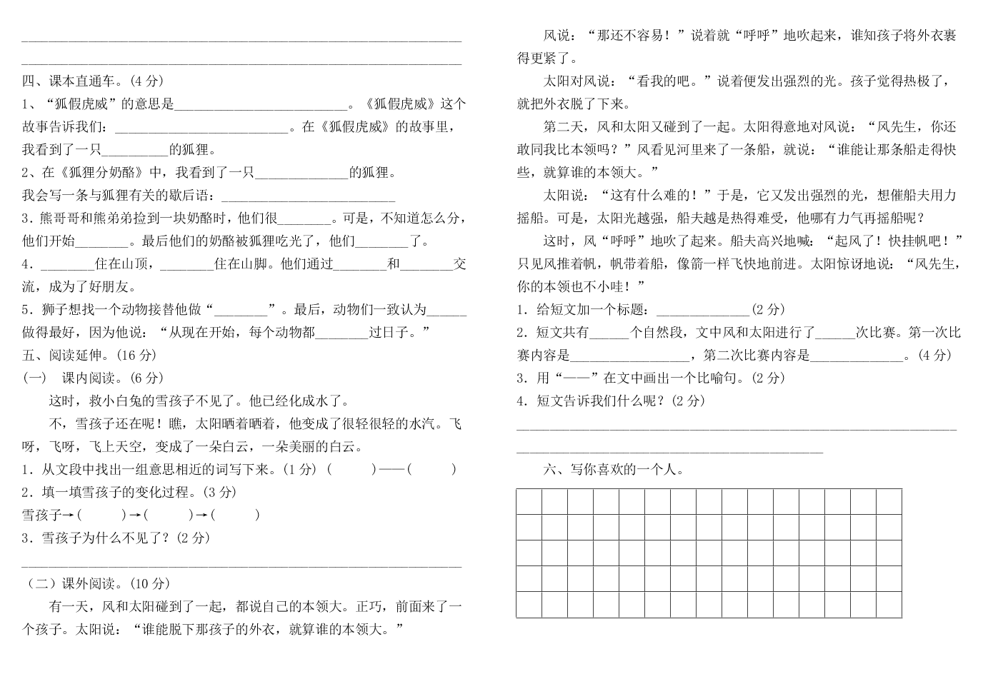 人教部编版二年级语文上册第八单元试卷