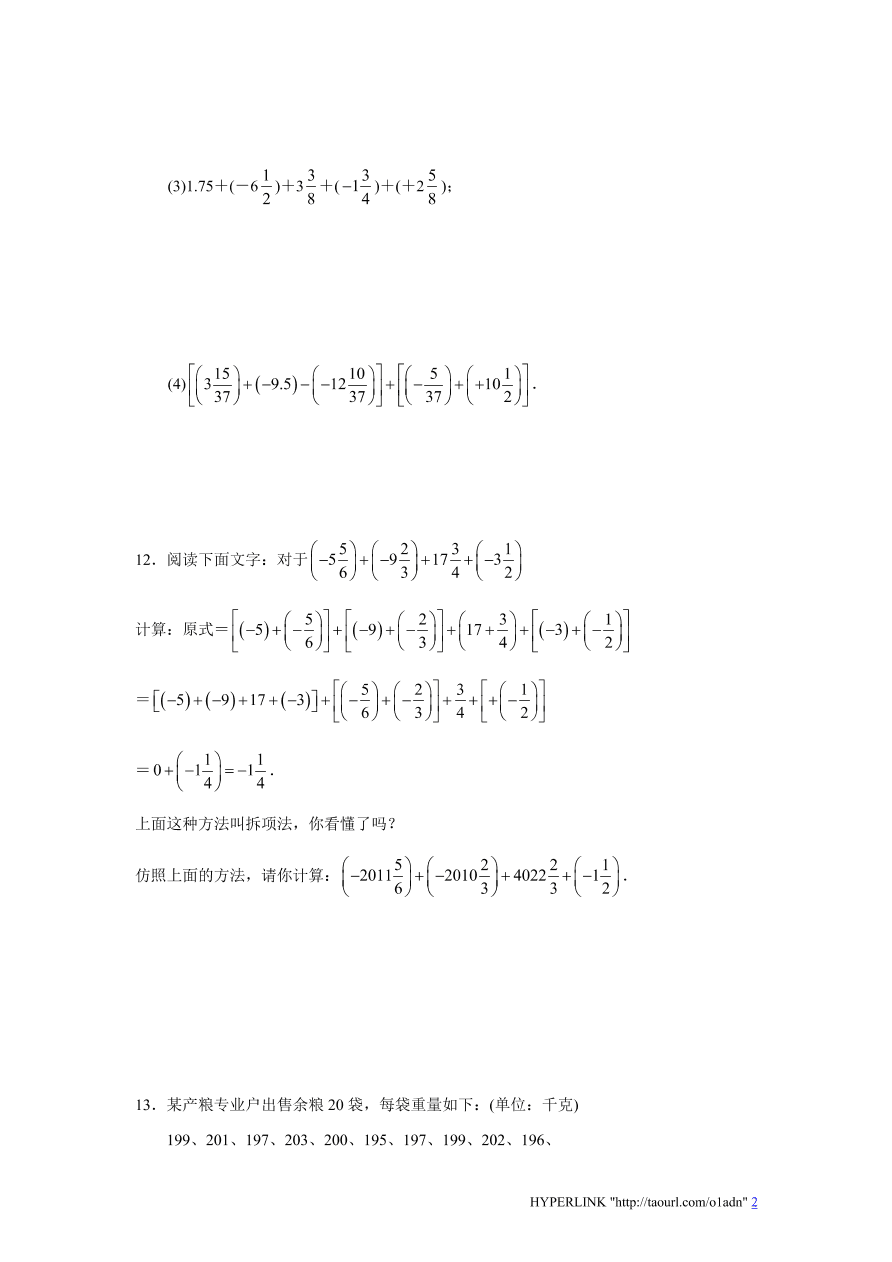 北师大版七年级数学上册《2.4有理数的加法（1）》同步练习及答案