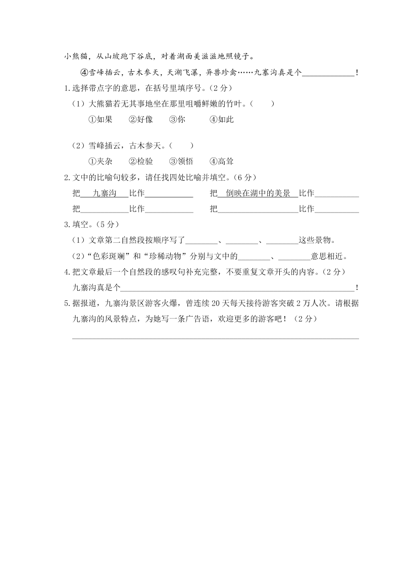 部编版四年级语文上册第一单元测试卷