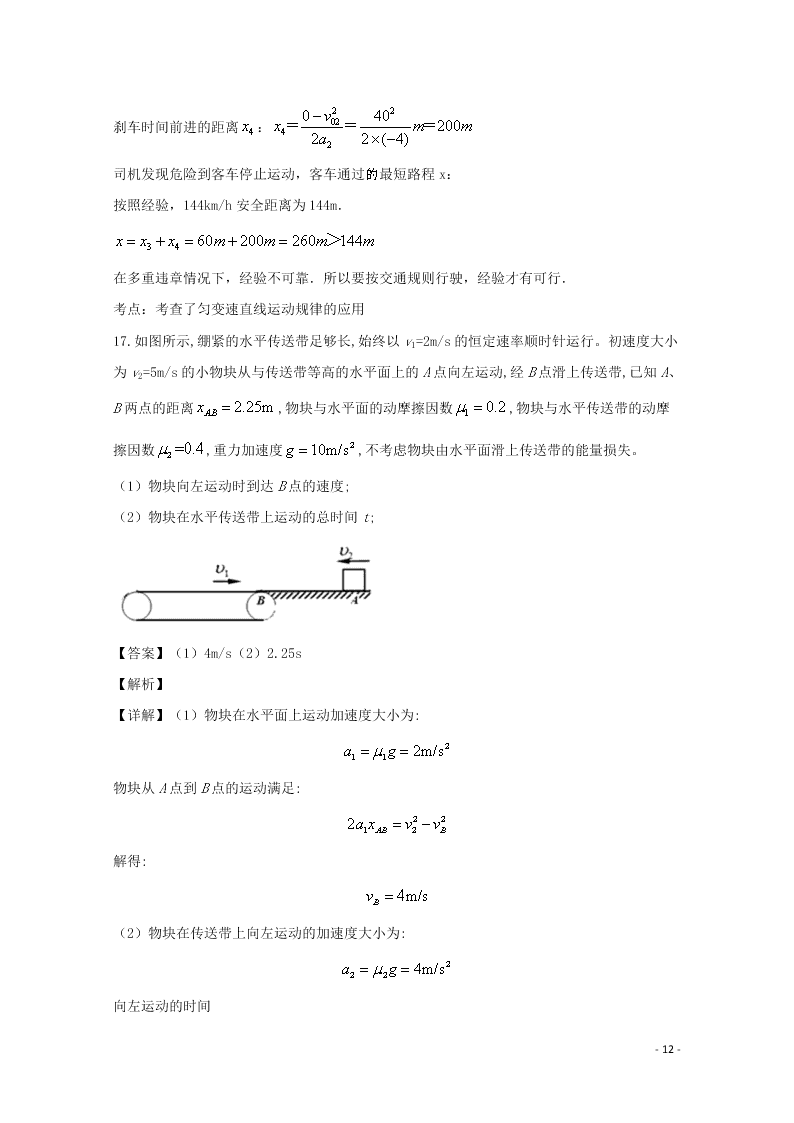 四川省宜宾市叙州区第二中学2020学年高一物理上学期期末模拟考试试题（含解析）