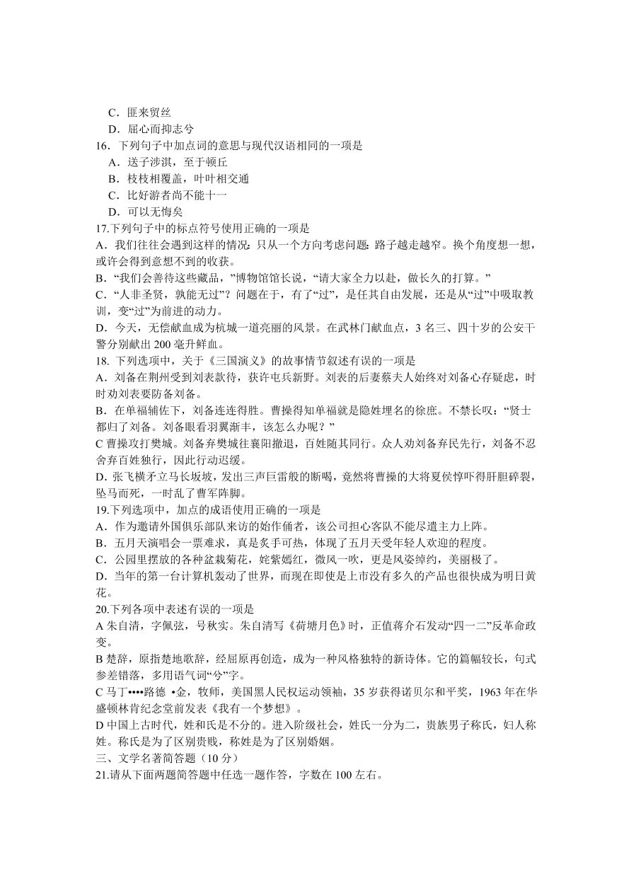 福建师大附中高一上册语文期末试题及答案