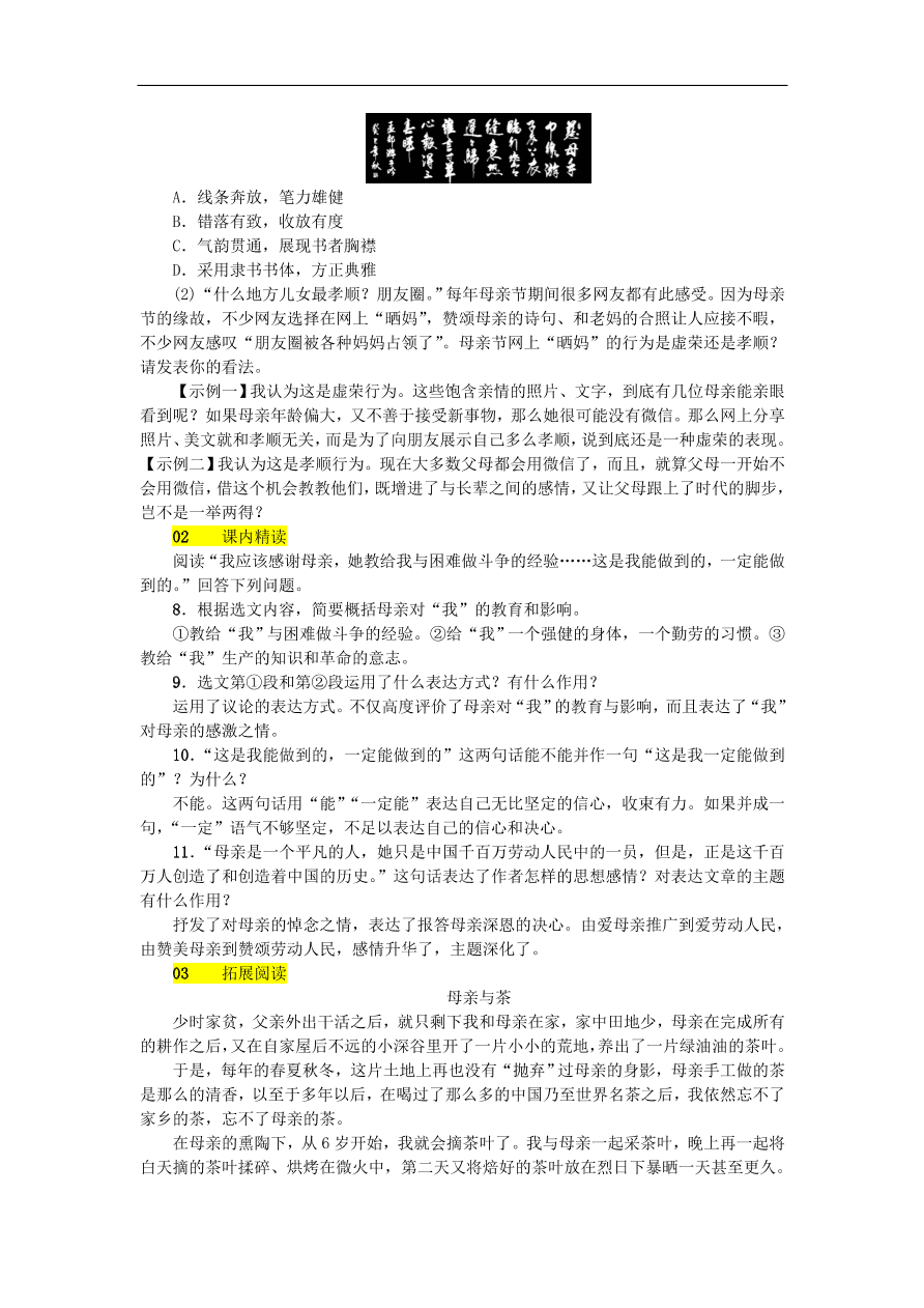 新人教版 八年级语文上册第二单元 回忆我的母亲 练习试题（含答案）