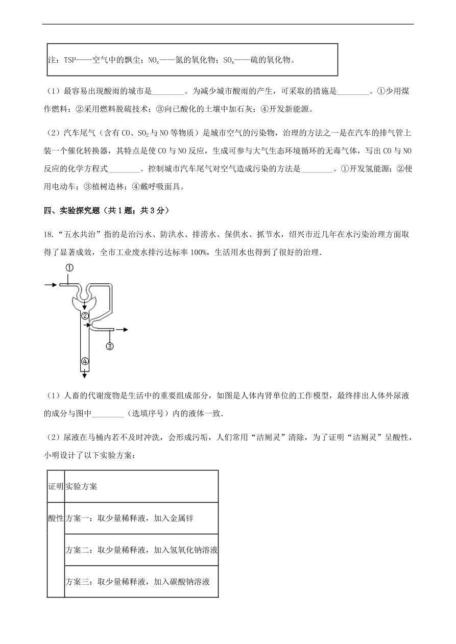 九年级化学下册专题复习 第十一单元化学与社会发展11.4化学与环境保护练习题