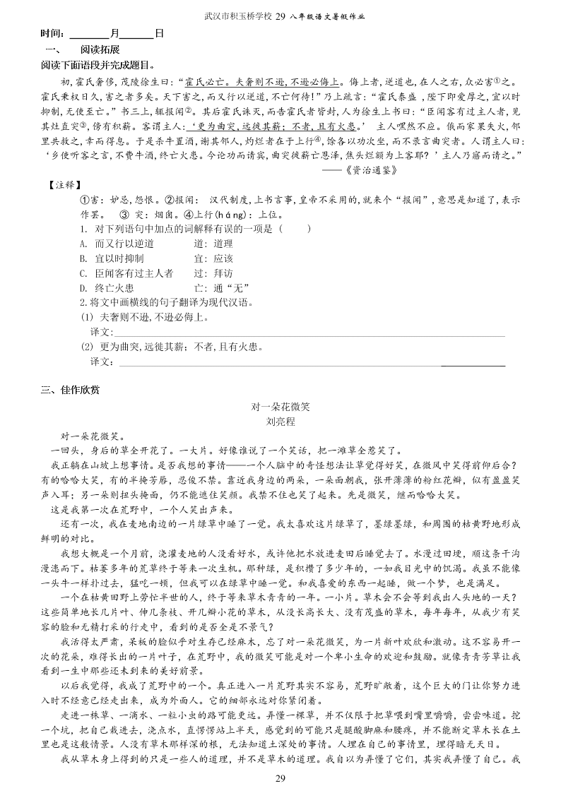 武汉市积玉桥学校七年级语文暑假作业（全套）（word版）