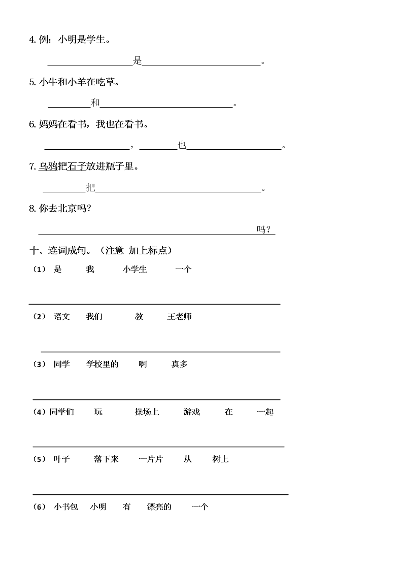 一年级语文上册期末综合训练