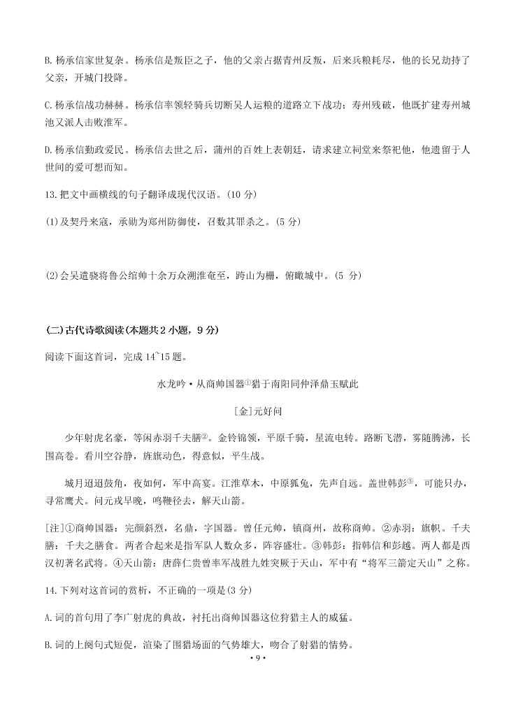 2021河南省鹤壁高中高二上学期语文月考试题