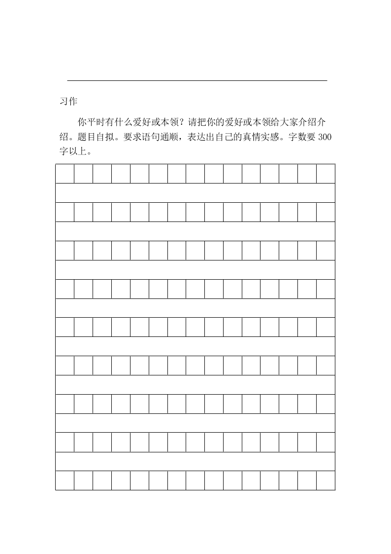 小学三年级语文暑假作业8