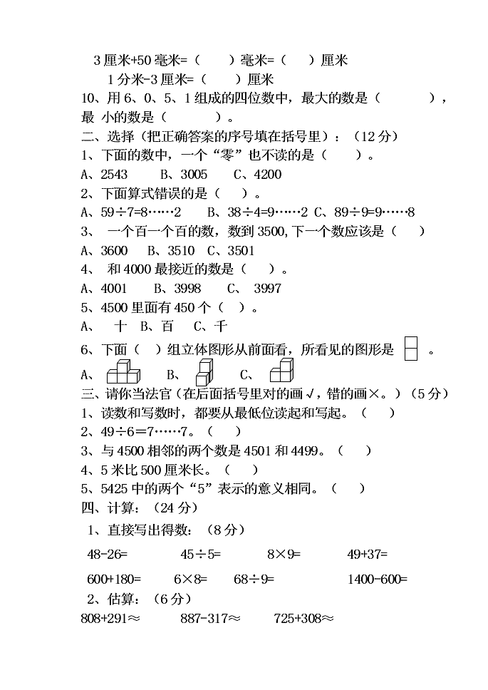 青岛版二年级数学第二学期期中试题