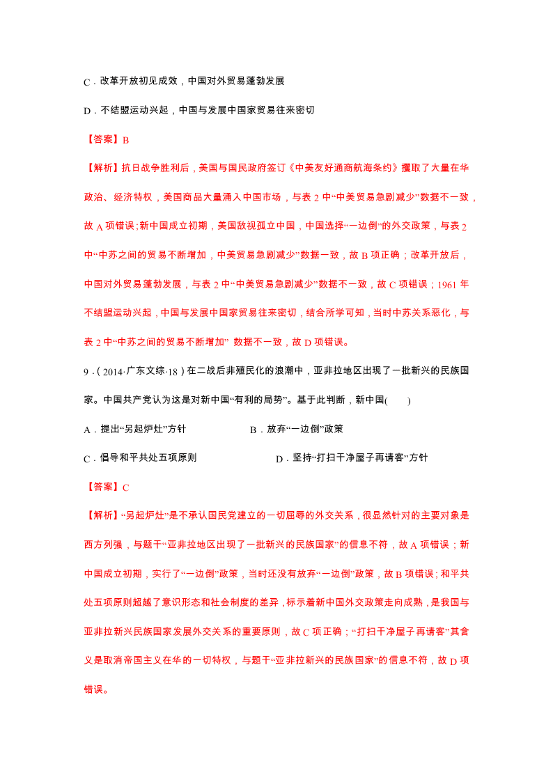 2020-2021年高考历史一轮单元复习真题训练 第四单元 科学社会主义的创立与东西方的实践高