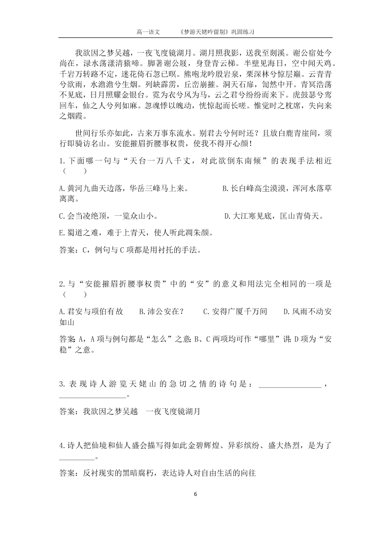 人教版高二语文上选修《中国古代诗歌散文欣赏》同步练习《梦游天姥吟留别》（含答案）