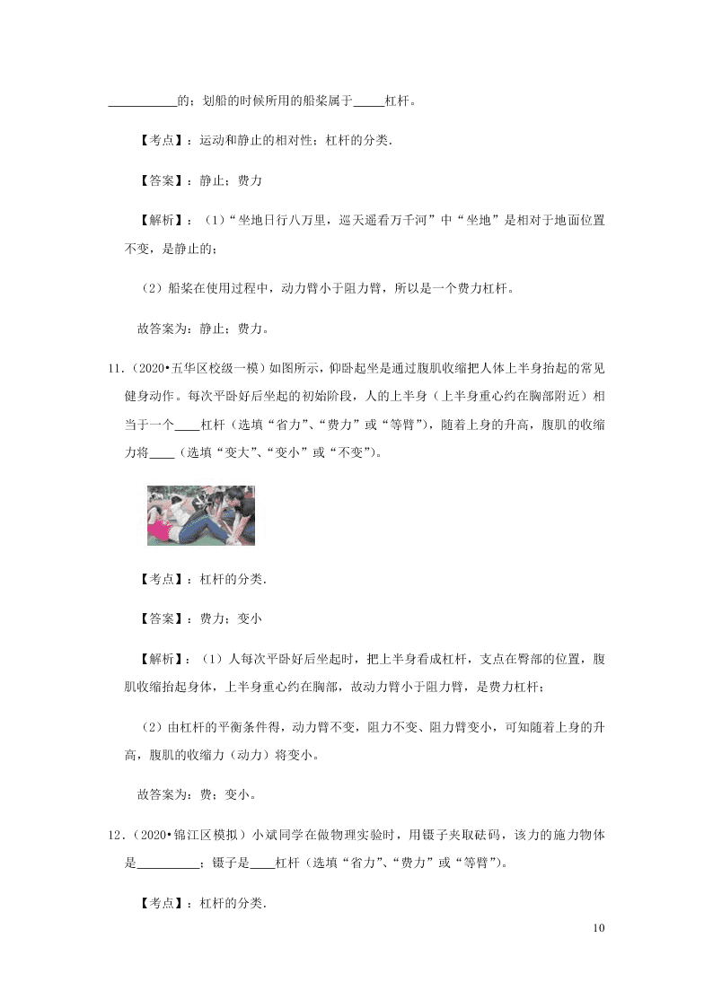 新人教版2020八年级下册物理知识点专练：12.1杠杆（含解析）