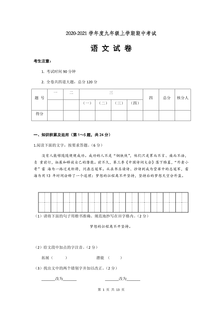 2020-2021天津市南开区南开中学九年级语文上册期中模拟考试（含答案）