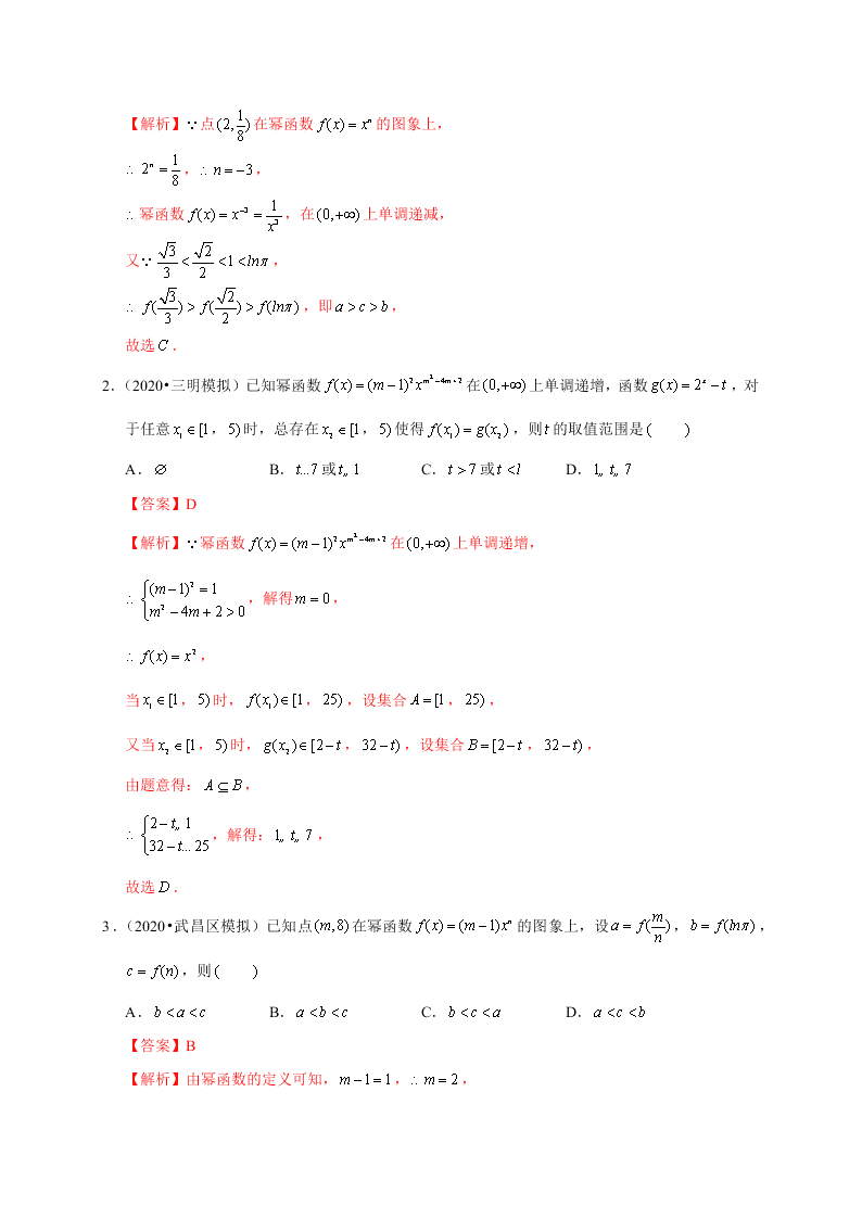 2020-2021学年高考数学（理）考点：幂函数与二次函数