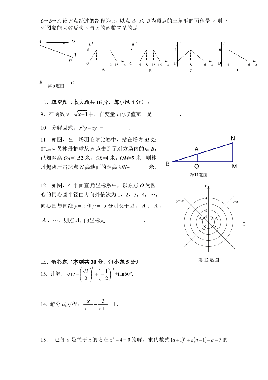 北师大版九年级下册结业考试数学试卷（8）附答案