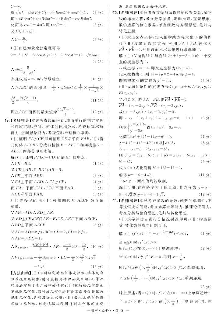 贵州省贵阳为明国际学校2021届高三（文）数学上学期期中试题（pdf）