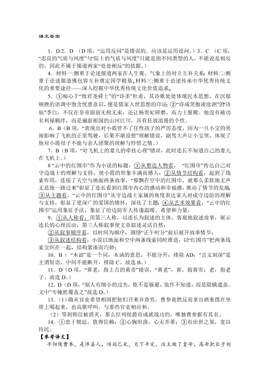 河北省沧州市第三中学2020-2021高一语文上学期期中试卷（Word版附答案）