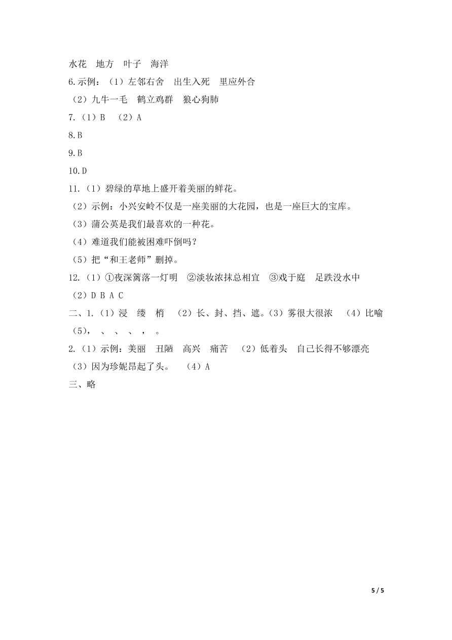 部编版三年级语文上学期期末测试卷14（附答案）