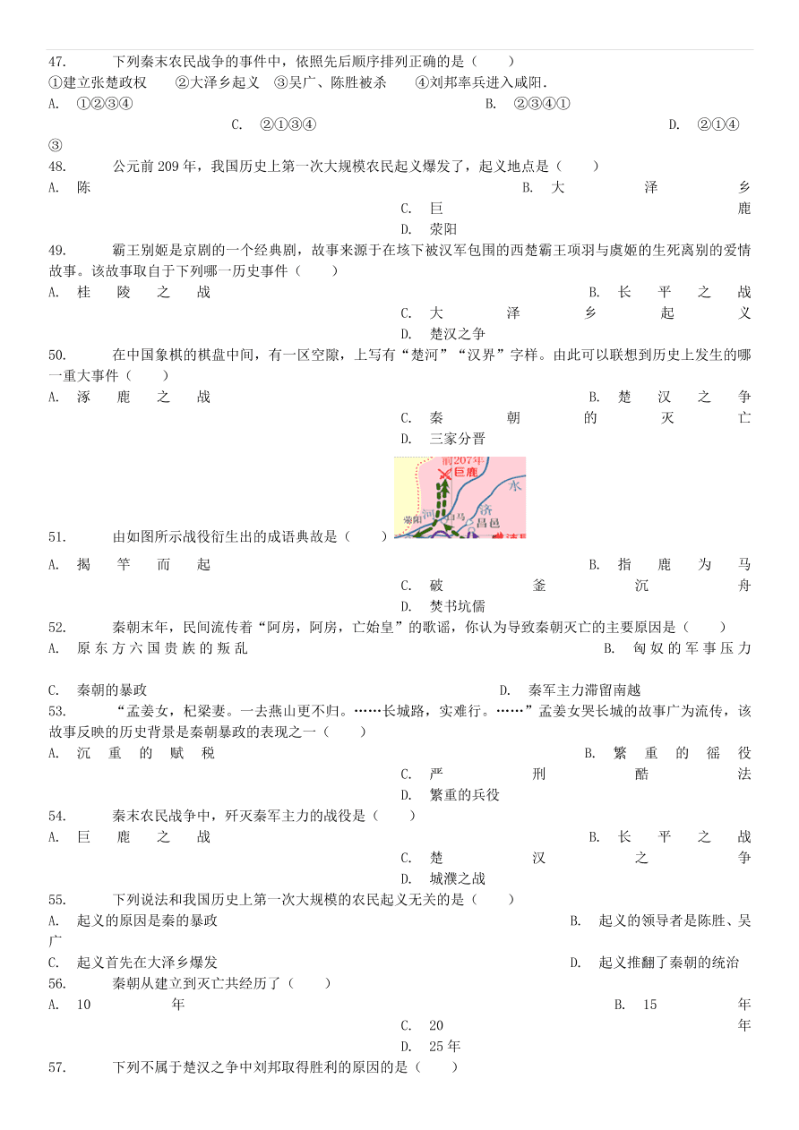 中考历史专项复习 伐无道诛暴秦习题（含答案解析）