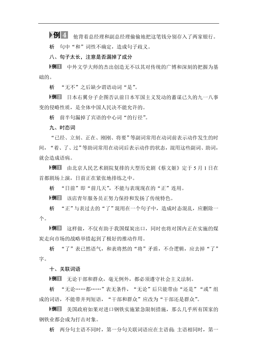 鲁人版高二语文选修《语言的运用》第三单元复习及答案第二课时