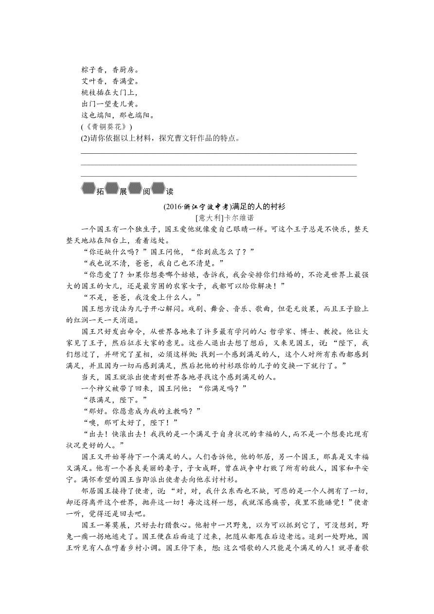 人教版七年级语文上册《皇帝的新装》同步练习题