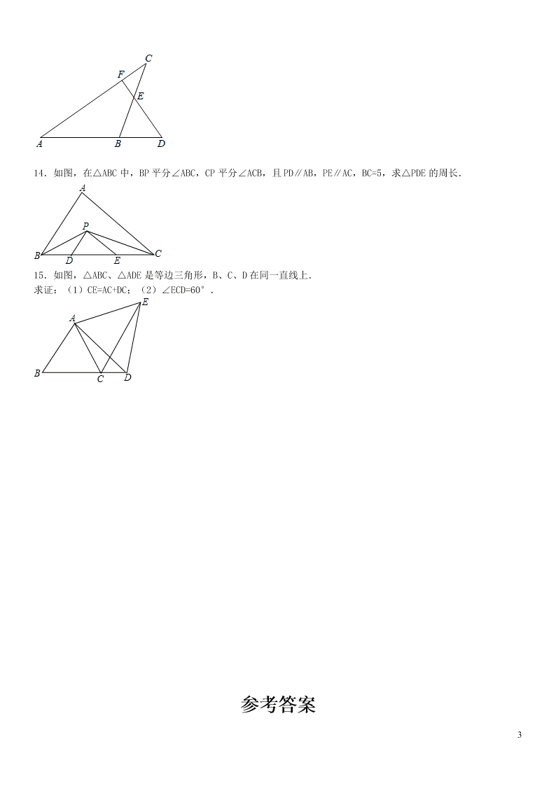 2020中考数学复习基础测试卷专练：等边三角形（含答案）