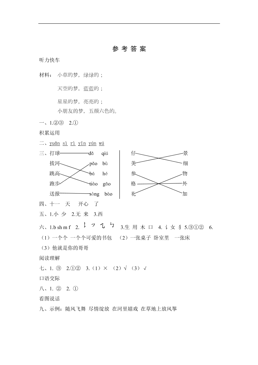 郑州惠济区小学一年级语文（上）期末考试试卷及答案