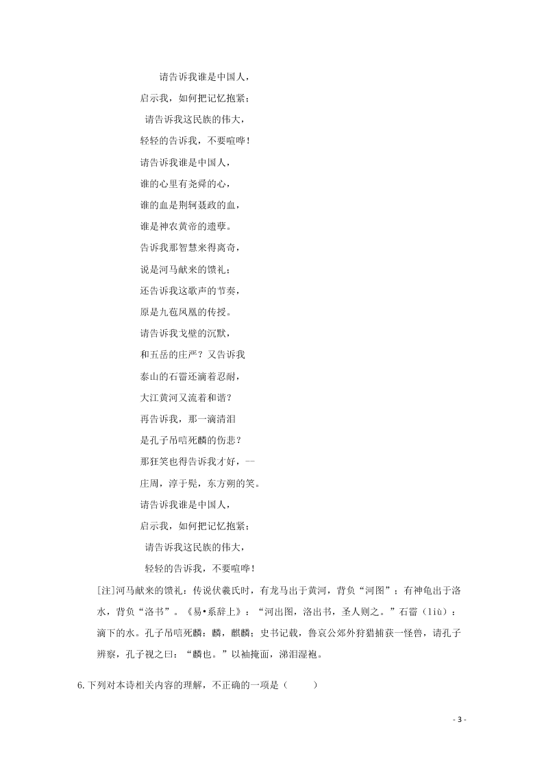 福建省永安市第三中学2020-2021学年高一语文10月月考试题