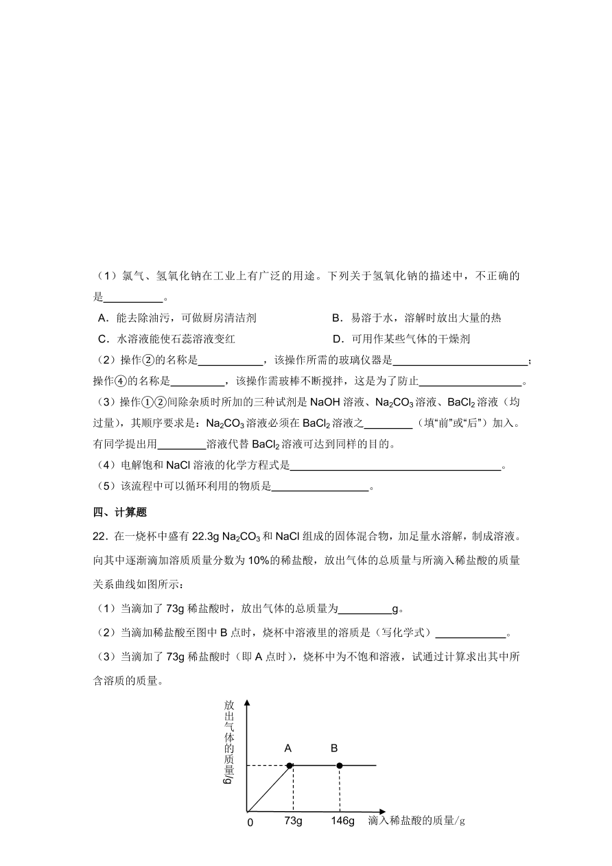 人教版 九年级化学下册第11单元测试卷