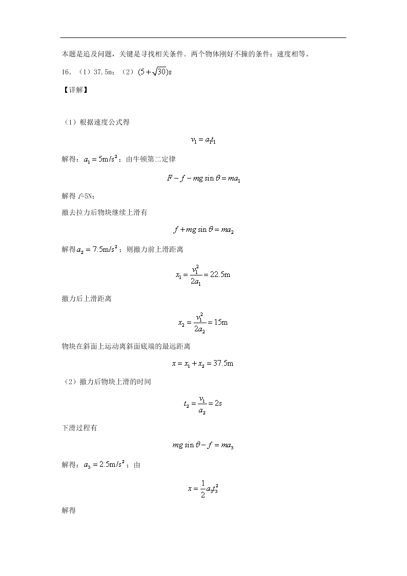 湖北省荆州中学2021届高三物理8月月考试题（含答案）