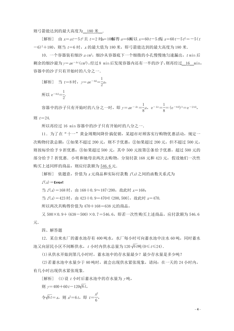 2021版高考数学一轮复习 第二章13函数模型及其应用 练案（含解析）