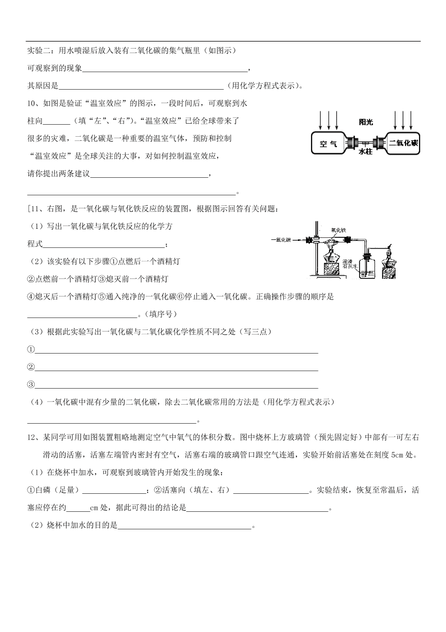 中考化学专题复习练习   氧化物专题练习卷