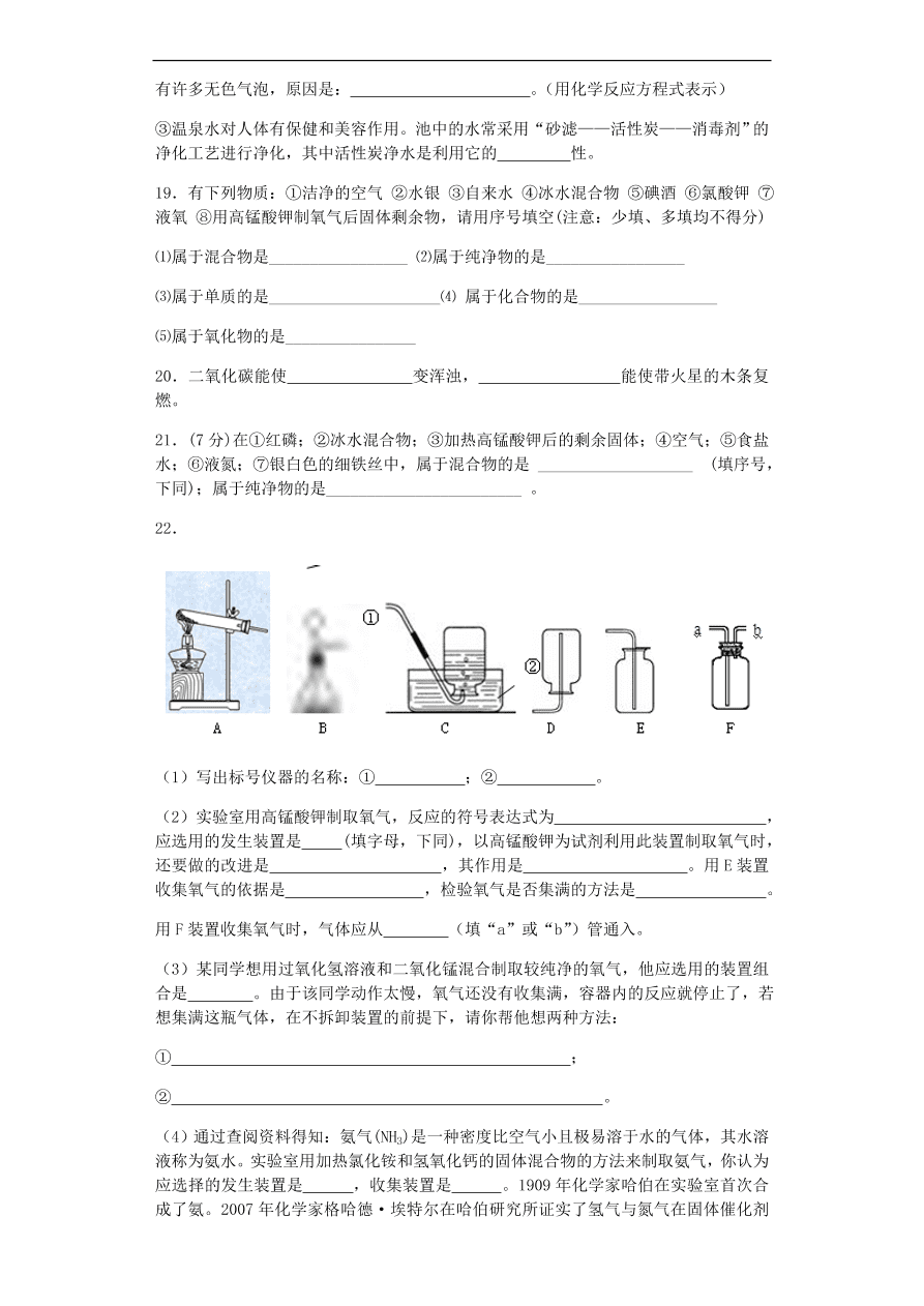 人教版九年级化学上册第二单元《我们周围的空气》测试卷及答案3