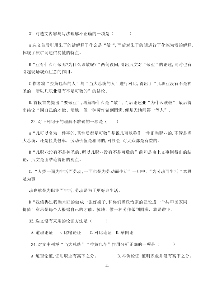 部编教材初三上语文第1单元第1周周限时(无答案）