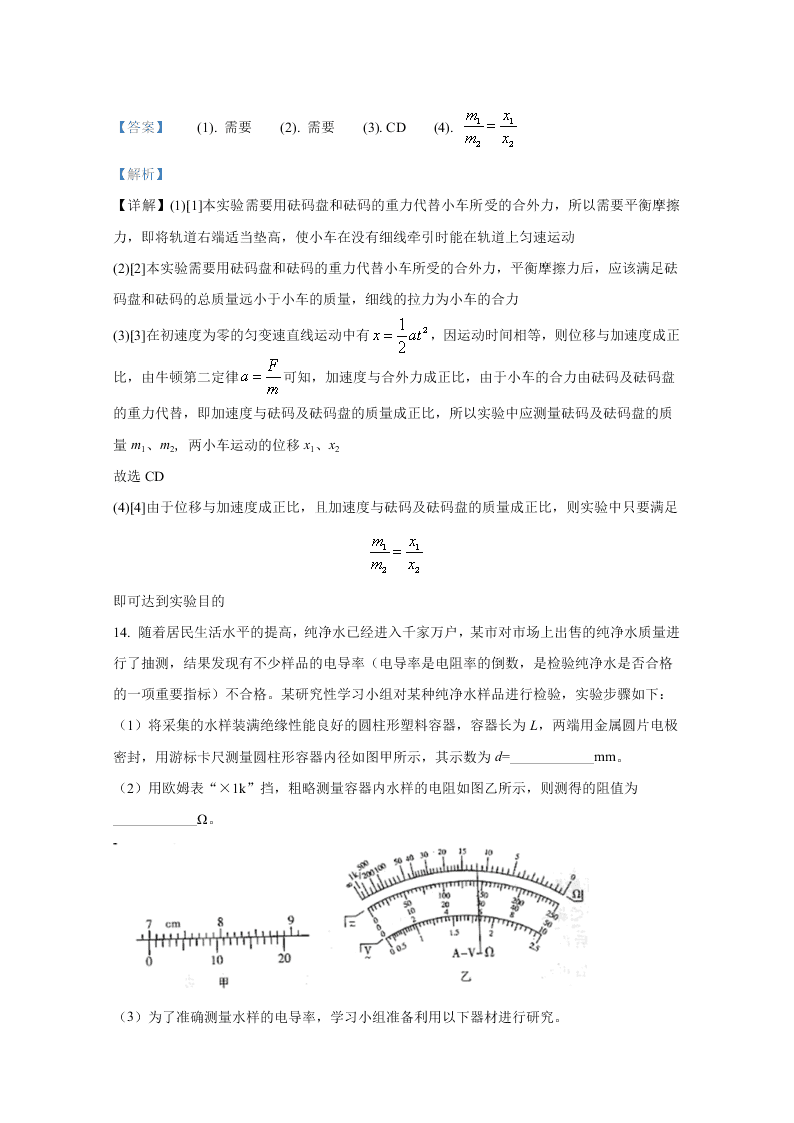 河北省邯郸市2021届高三物理9月摸底试题（Word版附解析）