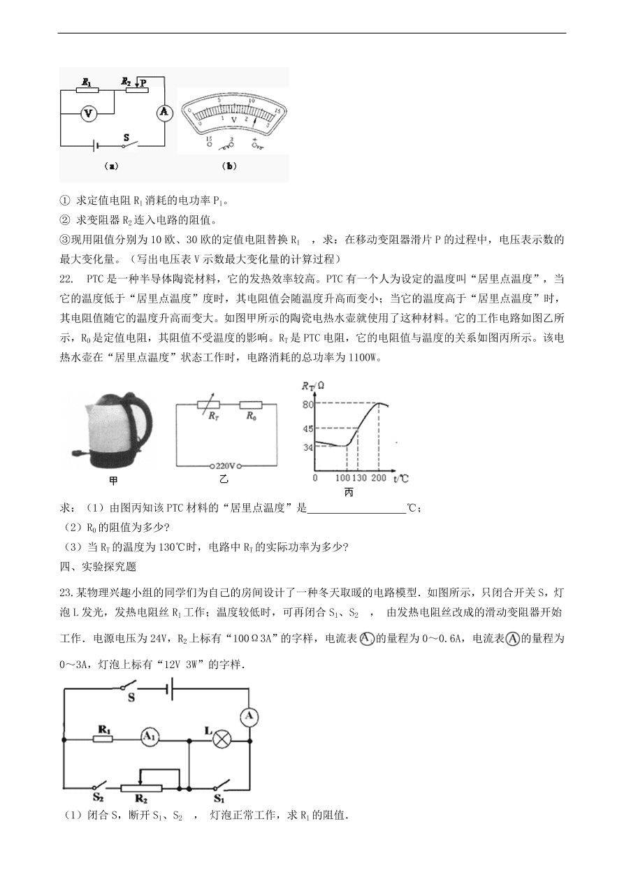 新版教科版 九年级物理上册6.2电功率练习题（含答案解析）