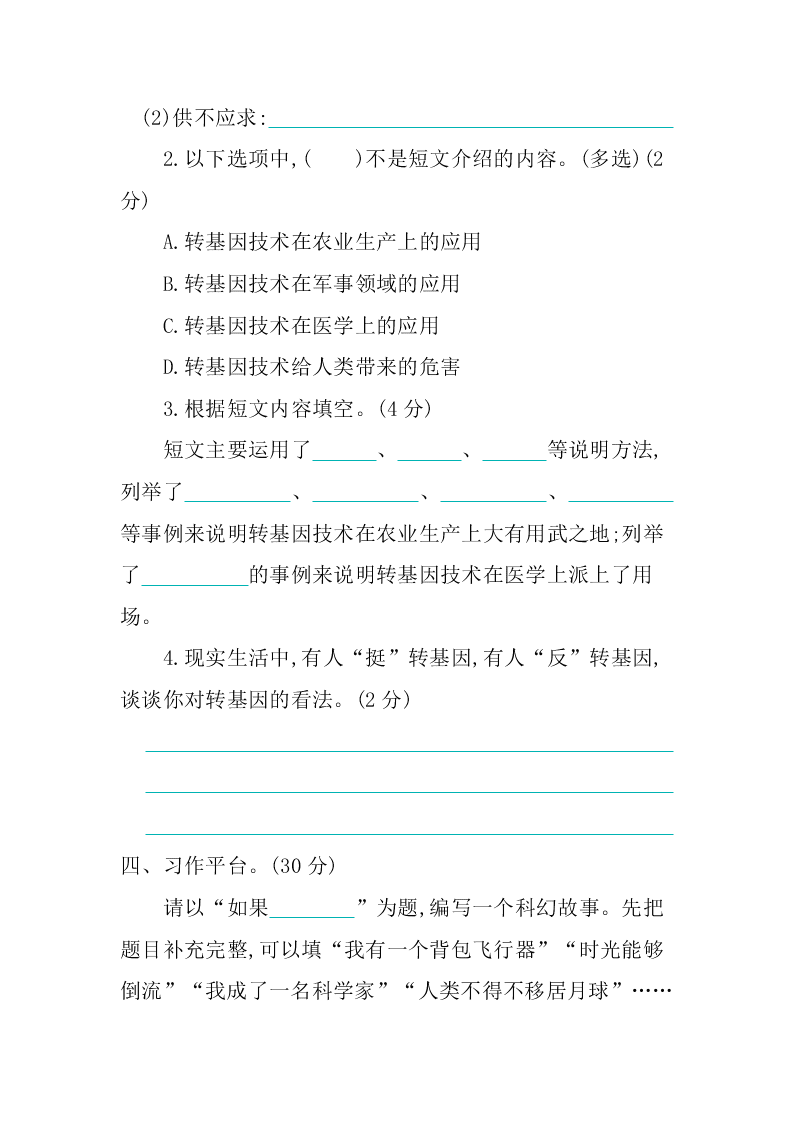 部编版六年级语文下册第五单元练习题及答案