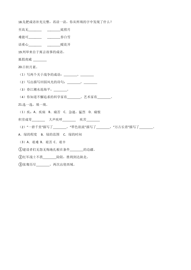 六年级下册语文试题 - 暑假专题训练 成语 全国通用 含答案