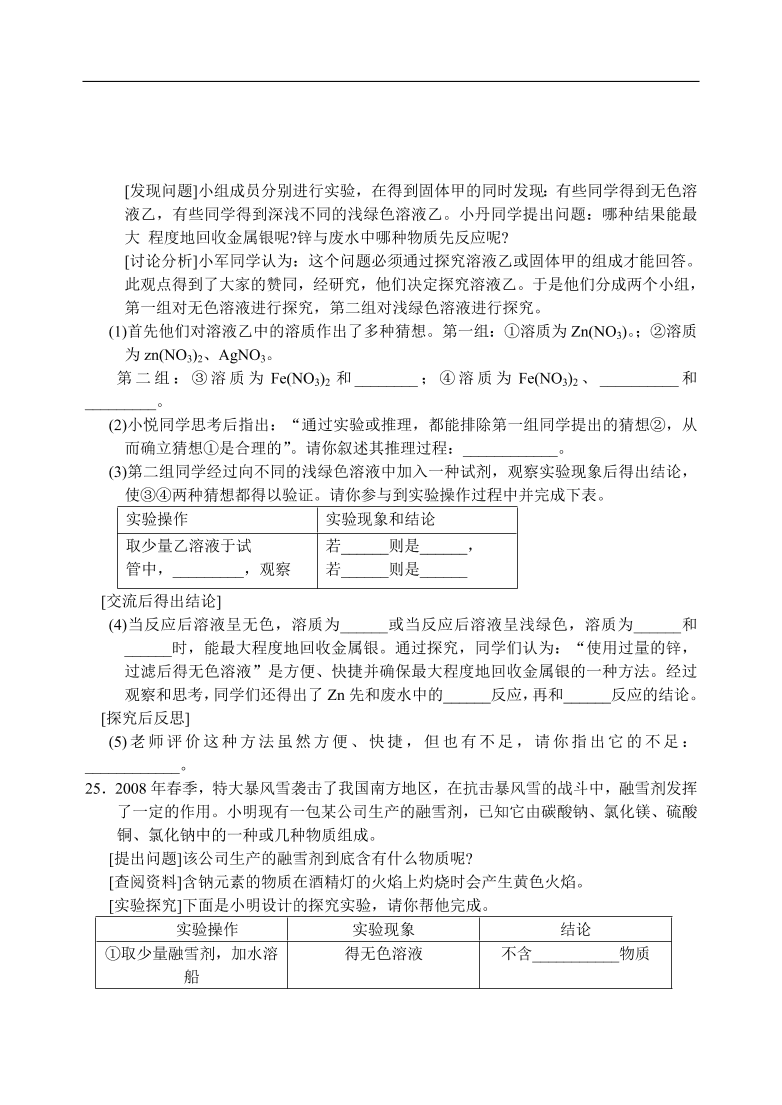 九年级化学专题复习   酸和碱的反应5 练习