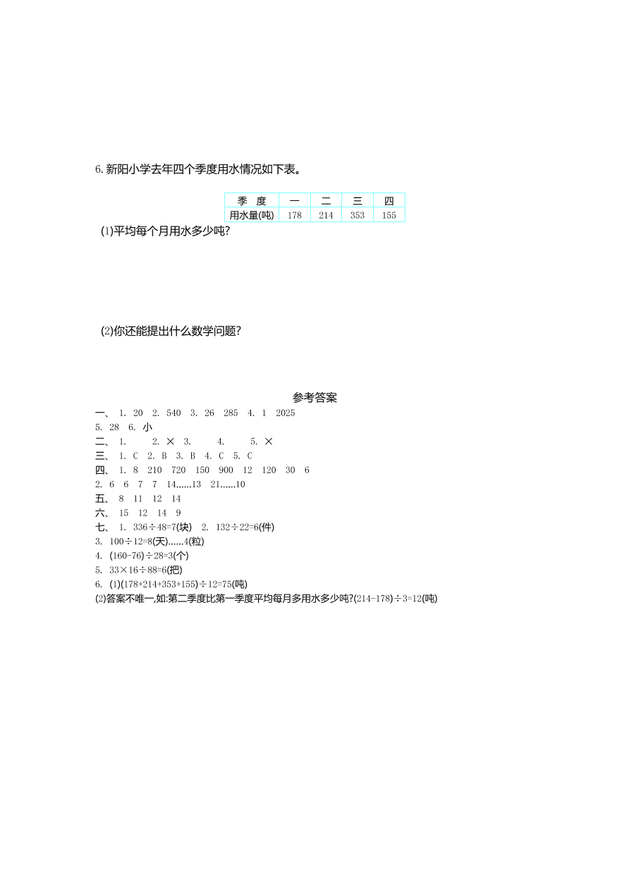 青岛版六年制四年级数学上册第五单元测试卷及答案